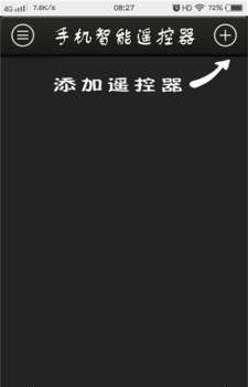 手机智能遥控器  v1.0.0图5