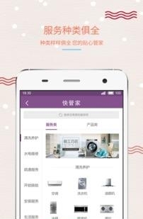 快管家  v3.6.5图2