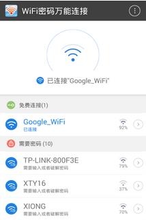 WiFi密码万能连接  v8.05.24图3