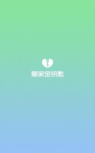 爱家金钥匙  v4.4.7图3