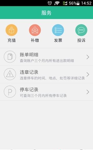 宜停车  v2.8.6图1