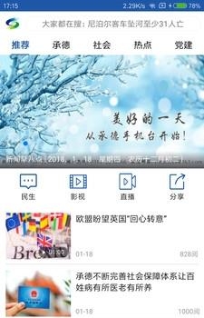 直播承德  v2.1图3