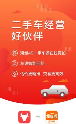 车牛车商版  v5.10.0图2