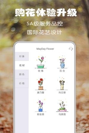 MayDay鲜花网  v1.9.0图2