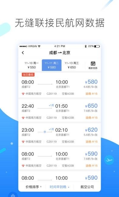 民航网e  v1.3.4图2