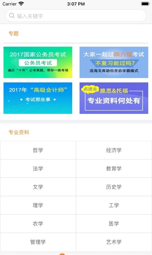 流海  v5.4.5图1