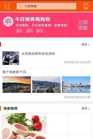 个旧同城  v4.2.6图1