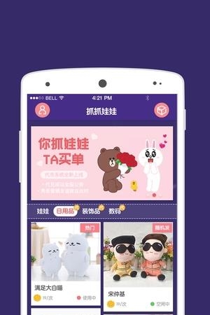 随身抓娃娃  v1.7.5图4