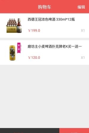 新泊啤汇  v2.9图1