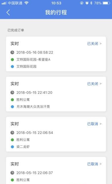 义龙新区智慧出行  v1.0图1