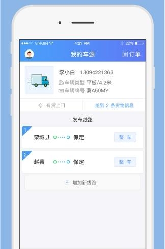 一路通车主  v2.0.7图2