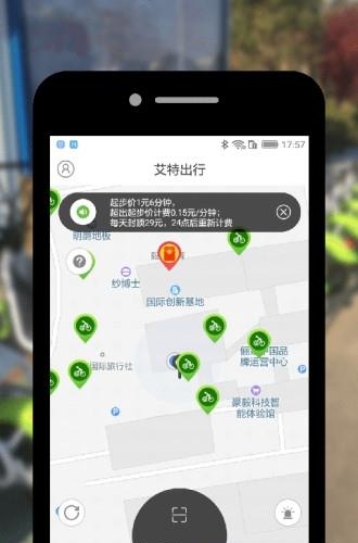 艾特出行  v2.7.0图3