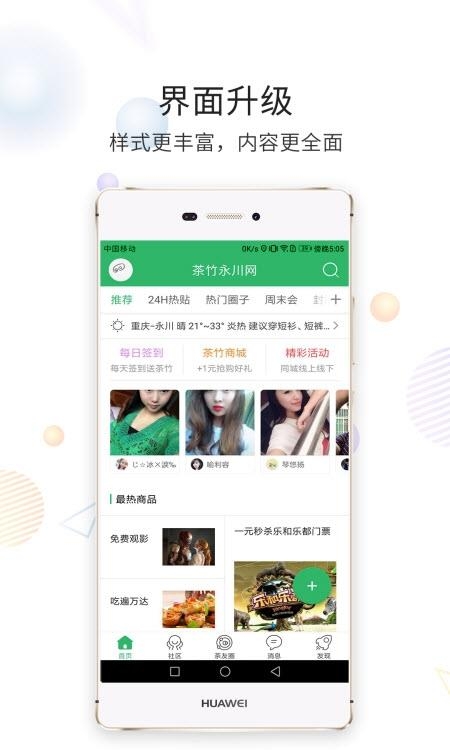 茶竹永川网  v5.4.1.8图4