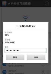 WiFi密码万能连接