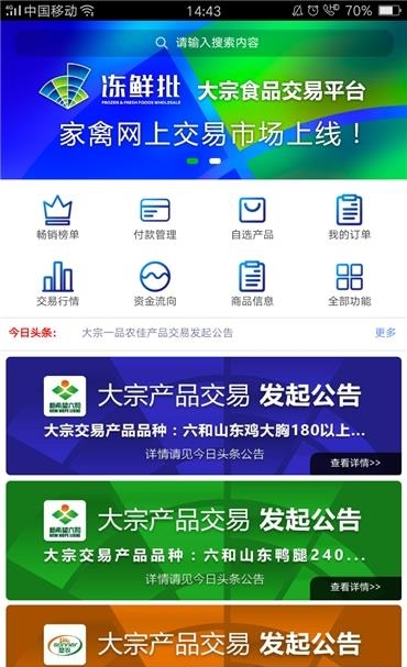 冻鲜批  v2.1.9图5
