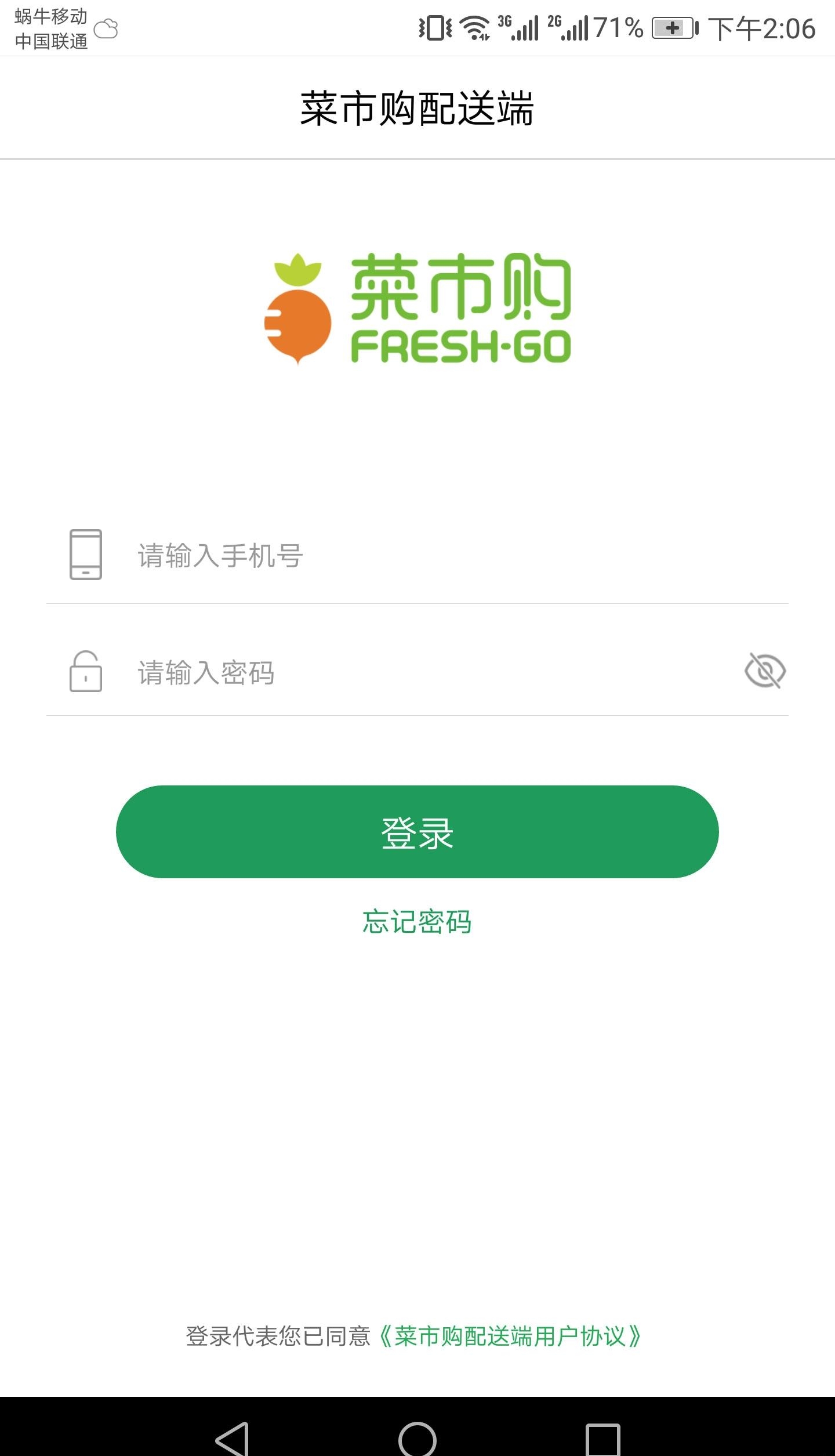 聚兴农配送端