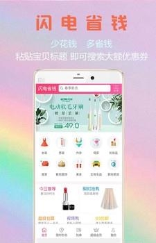 闪电省钱  v1.0图1