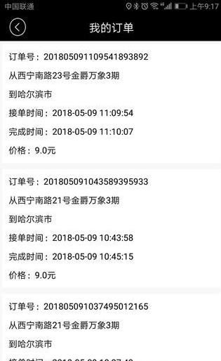 筋斗云司机端