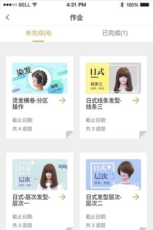艺点易通  v1.02图3