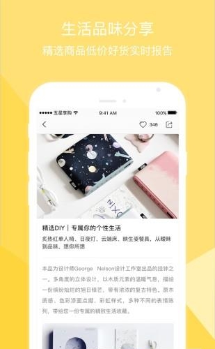 五星享购  v1.0.0图1