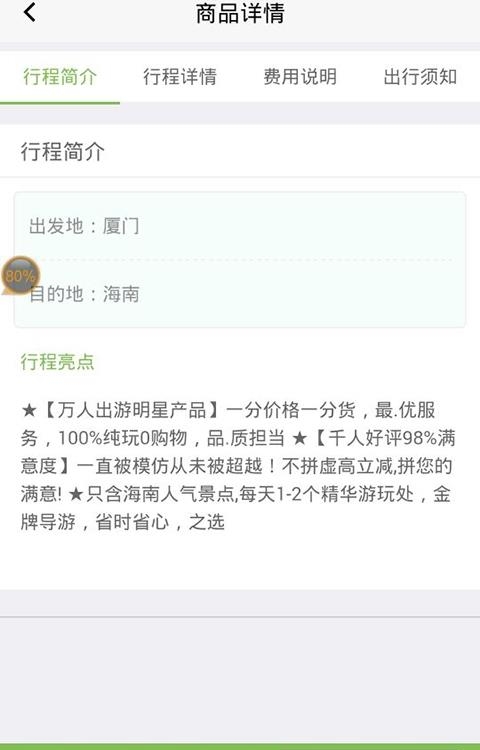 毅墨旅行家  v1.0图3