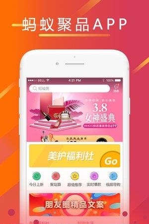 蚂蚁聚品  v2.1图1