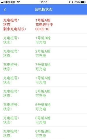 奇轮新能源  v1.1.9图4