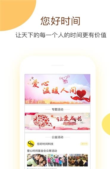 您好时间  v1.3.0图4