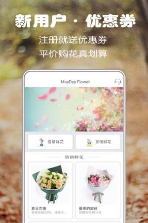 MayDay鲜花网  v1.9.0图3