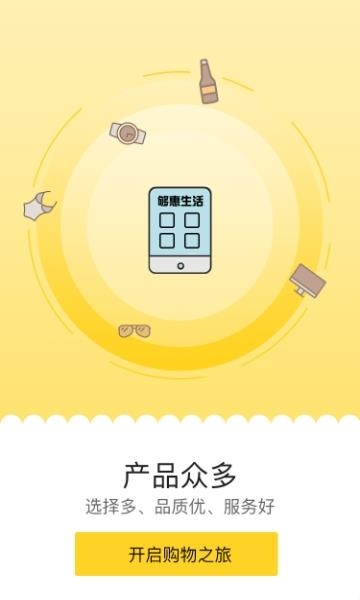 够惠生活  v2.2.6图3