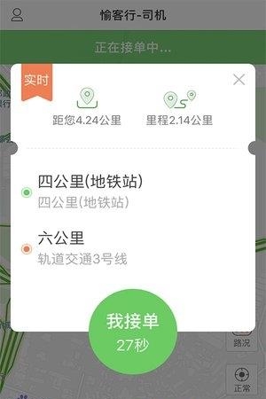 愉客行网约司机  v1.0.6图3