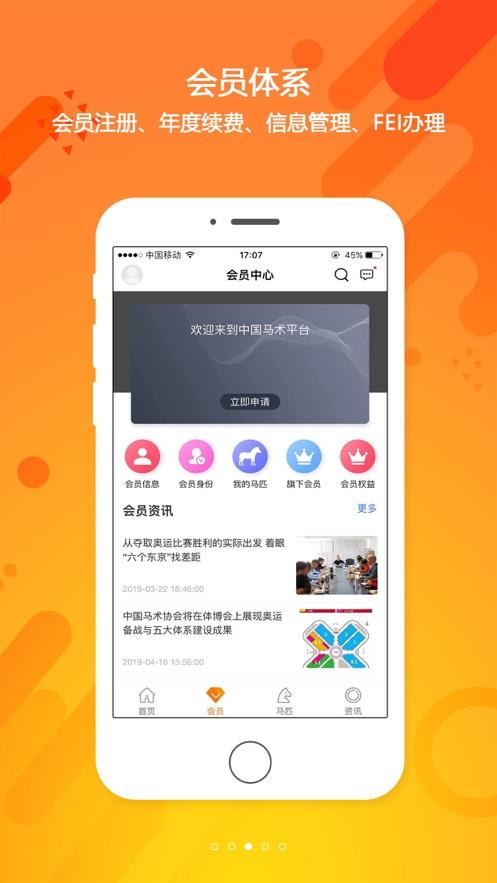 中国马术协会官方版  v1.0图1