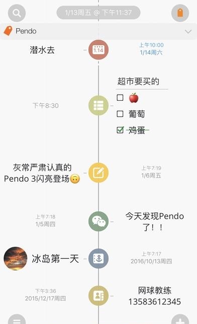 Pendo  v3.7.0图3