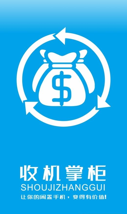 收机掌柜  v1.0.0图3