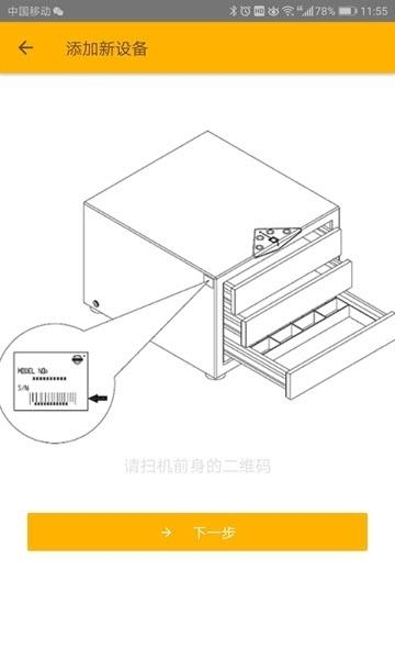 茂驰智柜  v1.0.0图3