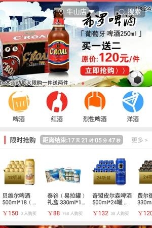 新泊啤汇  v2.9图3