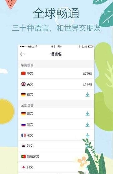 拍拍译  v1.0图1