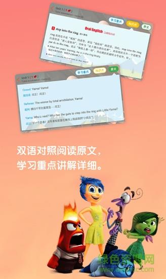 迪士尼电影英语口语手机版  v1.0图4