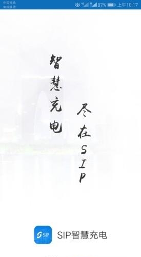 SIP智慧充电  v1.2.0图2
