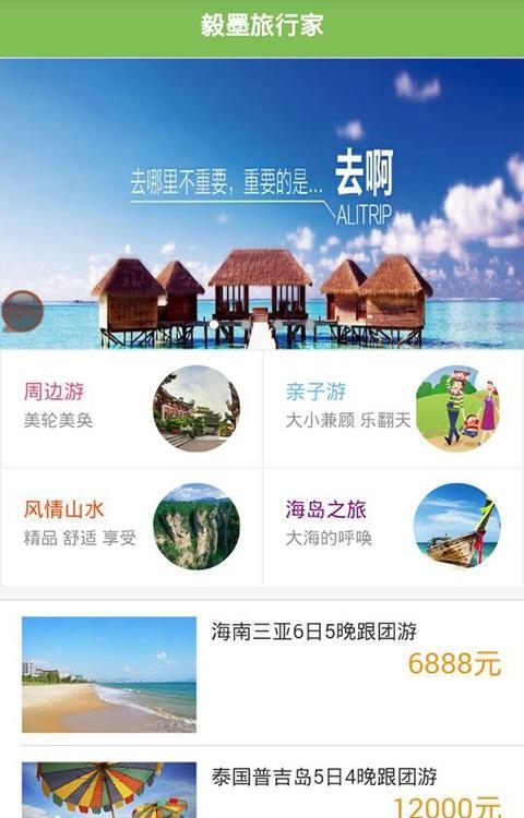 毅墨旅行家  v1.0图1