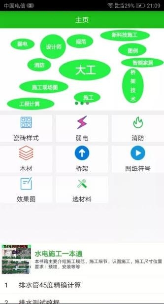 大工