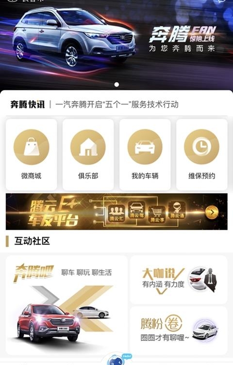 奔腾FAN