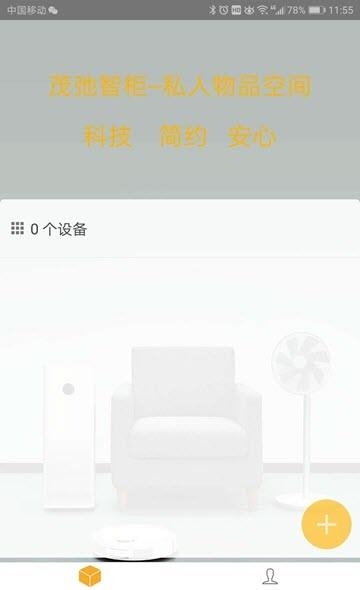 茂驰智柜  v1.0.0图2