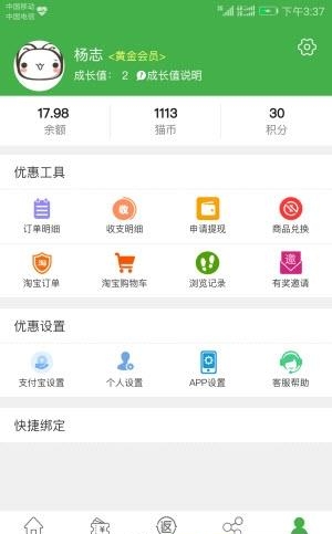 返惠猫  v1.2.0图1