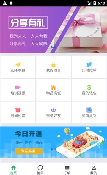 健康到位师傅端