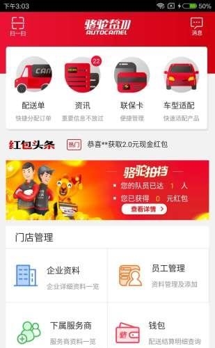 骆驼优配  v2.7图3