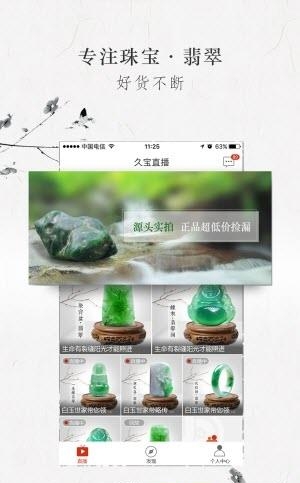 久宝直播  v2.0.0图2