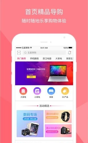 五星享购  v1.0.0图4