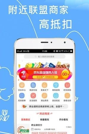 跨业通  v1.0.6图2