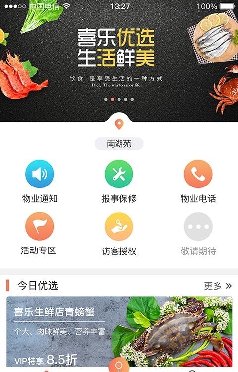 喜乐居  v2.0.0.3图3